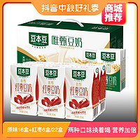 豆本豆唯甄豆奶250ml*16盒+红枣豆奶250ml*6盒早餐奶礼盒