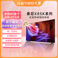 SONY 索尼 x85k高清安卓智能电视KD-85x85k85英寸液晶无线投屏电视