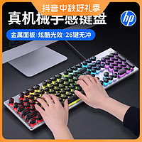 HP 惠普 有线键盘机械手感炫光电竞游戏专用电脑笔记本办公外设