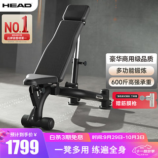 HEAD 海德 哑铃凳仰卧起坐卧推凳多功能商用家用运动健身器材卷腹健身椅