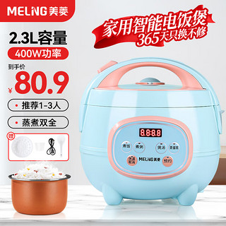 MELING 美菱 电饭煲 家用电饭煲3-4个人5l迷你小型电饭锅小2人大容量4-5人 智能预约