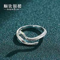 SHUNQIN 顺钦银楼 S990纯银高级感潮流银饰灵蛇戒指七夕情人节礼物送女友