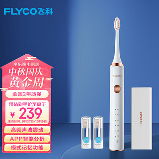 FLYCO 飞科 电动牙刷成人情侣款全自动蓝牙版智能分析声波震动FT7205-皓月白+豪华旅行盒