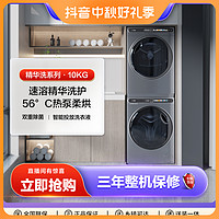 Haier 海尔 精华洗 海尔热泵式10+10kg家用大容量洗烘套装滚筒洗衣机59S 专属