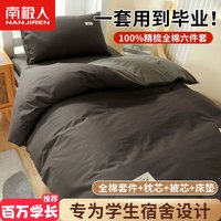 南极人大单人床上三件套宿舍纯棉床单被套1.5米被罩全套床品套件六 深灰+浅灰