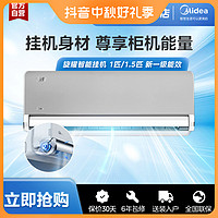 Midea 美的 旋耀1匹1.5匹挂机空调变频冷暖180°旋转风道X1-1