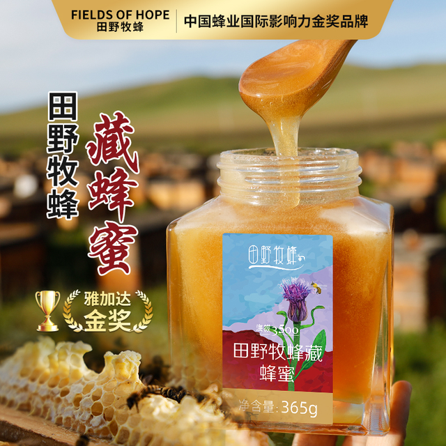 田野牧蜂 藏蜂蜜 青藏高原高营养蜂蜜 金奖品质 成熟原蜜 365g/瓶