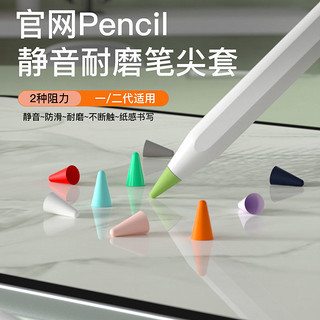 shezi 奢姿 apple pencil苹果电容笔笔尖套Ipencil二代一代通用平替耐磨静音