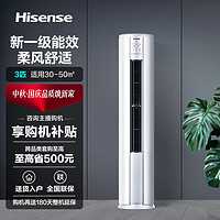 Hisense 海信 空调3匹 KFR-72LW/E80A1新一级柔风静音时尚智能ai立式空调