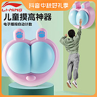 LI-NING 李宁 摸高神器儿童语音计数运动增高助长跳高训练器材锻炼器拍拍乐