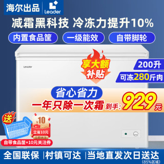 Haier 海尔 冰柜家用小型大容量商用减霜一级能效节能冷藏冷冻两用速冷冻柜 200升