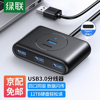 UGREEN 绿联 USB3.0分线器扩展坞 高速4口集线器HUB拓展坞 黑色 0.5米