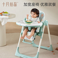 十月结晶 儿童餐椅婴儿成长坐椅家用宝宝吃饭可折叠餐桌椅多功能凳