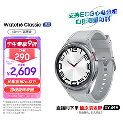 SAMSUNG 三星 Galaxy Watch6 Classic 蓝牙通话/智能手表/运动电话手表/ECG心电分析//血压手表监测 47mm 星系银