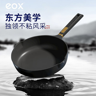 eox 国潮麦饭石色不粘锅炒锅家用炒菜少油烟深煎锅电磁炉燃气灶专用 28cm深煎墨黑