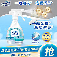 febreze 风倍清 织物去味除菌喷雾 370ml 自然清香