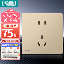 SIEMENS 西门子 86型墙壁开关插座面板 哑光 荟绎系列日曜金色 10A二三插 五孔插座