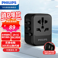 PHILIPS 飞利浦 全球通转换器/旅行转换插头/日标英欧澳美标充电头/万能转换头/出差留学旅游转换插座 多国通用+2A1C