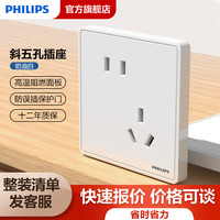 飞利浦（PHILIPS）开关插座面板86型暗装五孔空调电工电料网线网络带一开双控USB 斜五孔插座（清单发客服报价）
