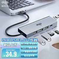 爱国者（aigo）USB3.0分线器扩展坞4口HUB集线器拓展坞笔记本电脑转换器延长线带Type-c供电0.25米（铝合金）