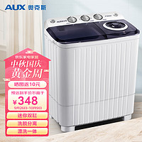 AUX 奥克斯 4.5公斤家用宿舍小型迷你双桶缸半自动洗衣机