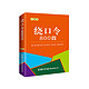 绕口令800首（口袋本）2021最新版 便携实用 汉语学习 汉语词典  谜语谚语 惯用语 绕口令词典