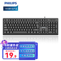 PHILIPS 飞利浦 SPK6234 104键 有线薄膜键盘 黑色 无光