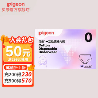 Pigeon 贝亲 一次性内裤纯棉内裤女 月子产妇产后旅行日抛 XL码 4条（适用腰围73-83cm）