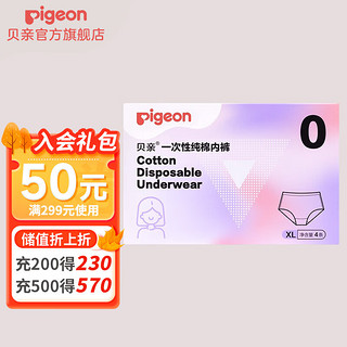 Pigeon 贝亲 一次性内裤纯棉内裤女 月子产妇产后旅行日抛 XL码 4条（适用腰围73-83cm）