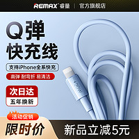 REMAX 睿量 适用于苹果15数据线iPhone13充电线14type快充ipad冲电器8plus闪充xr平板6s手机12pro单头max20W冲PD