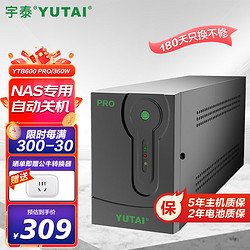 YUTAI 宇泰 YTB600 PRO NAS专用UPS电源 600VA/360W