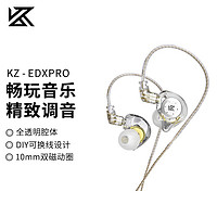 KZ EDX Pro 入耳式双动圈有线耳机 无麦 透明色 3.5mm