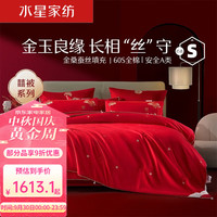 MERCURY 水星家纺 蚕丝被婚庆中式结婚60S全棉提花金蚕丝二合一子母被芯 囍·金玉良缘 200