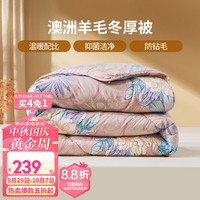 FUANNA 富安娜 家纺 被子秋冬羊毛被芯抗菌冬被冬季加厚被双人加大盖被 冬被(51%澳洲羊毛+49%纤维) 152*210cm