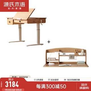 源氏木语纯实木儿童学习桌可升降手摇书桌小写字桌子椅子套装 1.2米桌+B上架120*68*(114-140)