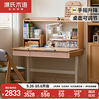 源氏木语实木儿童学习桌升降小书桌家用写字桌粉色1.05m+上架0.97m