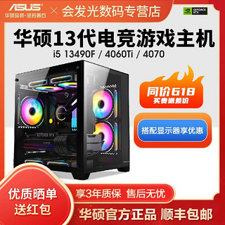 ASUS 华硕 DIY组装台式电脑主机（i5-12400F、16GB、512GB、RTX4060ti）