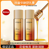 巴黎欧莱雅 L'ORÉAL/欧莱雅金致臻颜花蜜奢养精华蜜22ml×2瓶补水紧致滋养