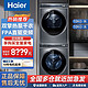 Haier 海尔 全自动10公斤纤美洗烘套装滚筒直驱双擎热泵干衣机B14376+376