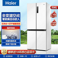 Haier 海尔 冰箱500升零距离嵌入式对开四门十字门家用大容量电冰箱白色