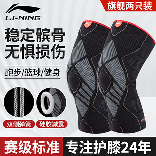 LI-NING 李宁 护膝运动男半月板损伤男士登山篮球跑步髌骨固定支具膝盖护具