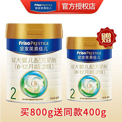 Friso 美素佳儿 皇家美素佳儿营养奶粉 荷兰原罐配方奶粉 (6-12月适用) 2段800g（送小罐400g）