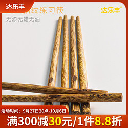 达乐丰 实木筷子儿童专用木头小短宝宝训练筷5家用6一12岁8木筷3