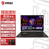 MSI 微星 泰坦GP68HX游戏本16英寸13代i7-13700HX满血RTX4080独显