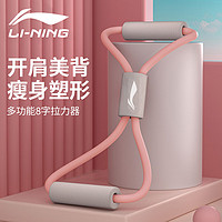 LI-NING 李宁 8字拉力器八字瑜伽弹力带开背扩胸弹力绳阻力带肩颈拉伸健身器材