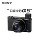 SONY 索尼 DSC-RX100M7 RX100 VII 黑卡7数码相机轻巧便携备机 （24-20