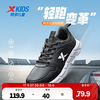 XTEP 特步 童鞋儿童运动鞋新款革面男童女童运动休闲儿童跑步鞋 黑白 35码
