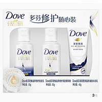 Dove 多芬 密集滋润旅行装（洗发乳50g+精华素50g+沐浴乳45g)