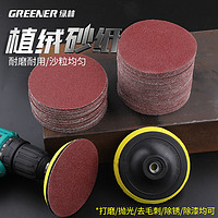 GREENER 绿林 植绒砂纸打磨抛光神器工具超细木头墙面角磨机电钻沙盘片耐磨