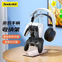 JINDU 锦读 PS5/PS4/XBOX/Switch Pro游戏手柄收纳支架头戴耳机通用挂架配件 3层-可收纳手柄+耳机 手柄通用支架